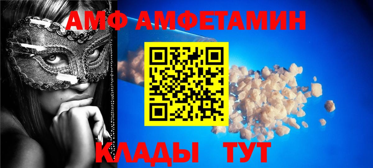 Амфетамин  Amphetamine VHQ  Вход с VPN  Саянск 