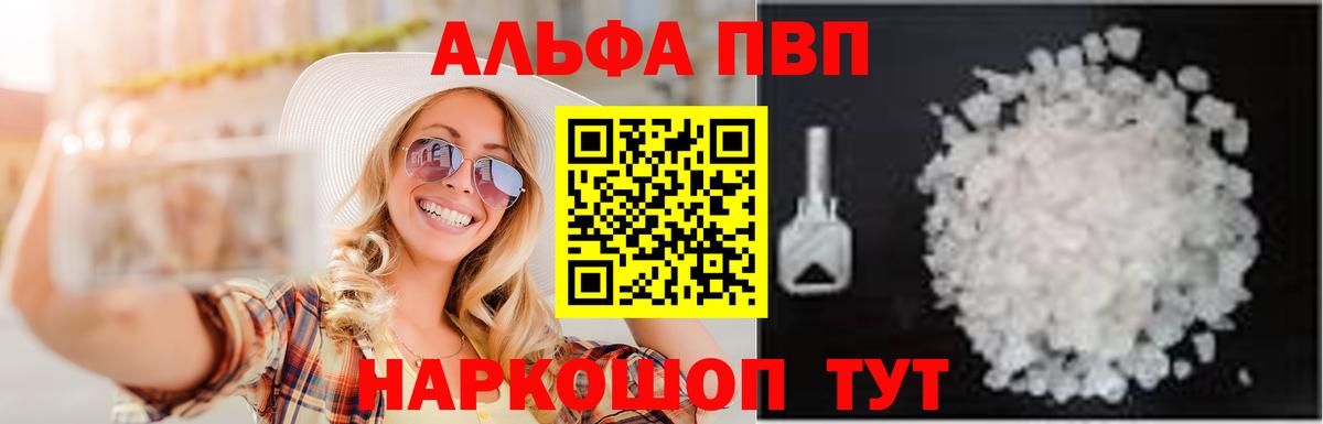 Саянск  APVP VHQ  APVP СК  Alpha PVP  APVP Соль  Вход с VPN 