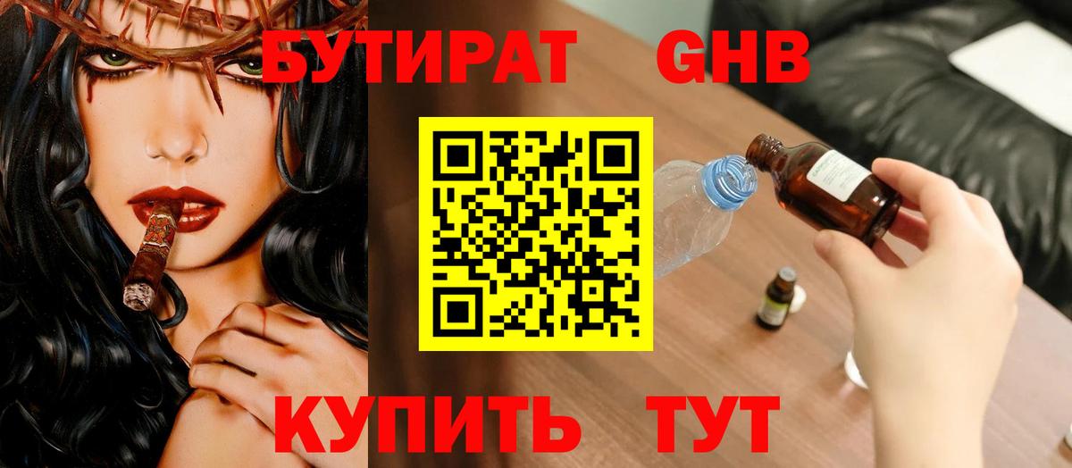 БУТИРАТ 1.4BDO Саянск