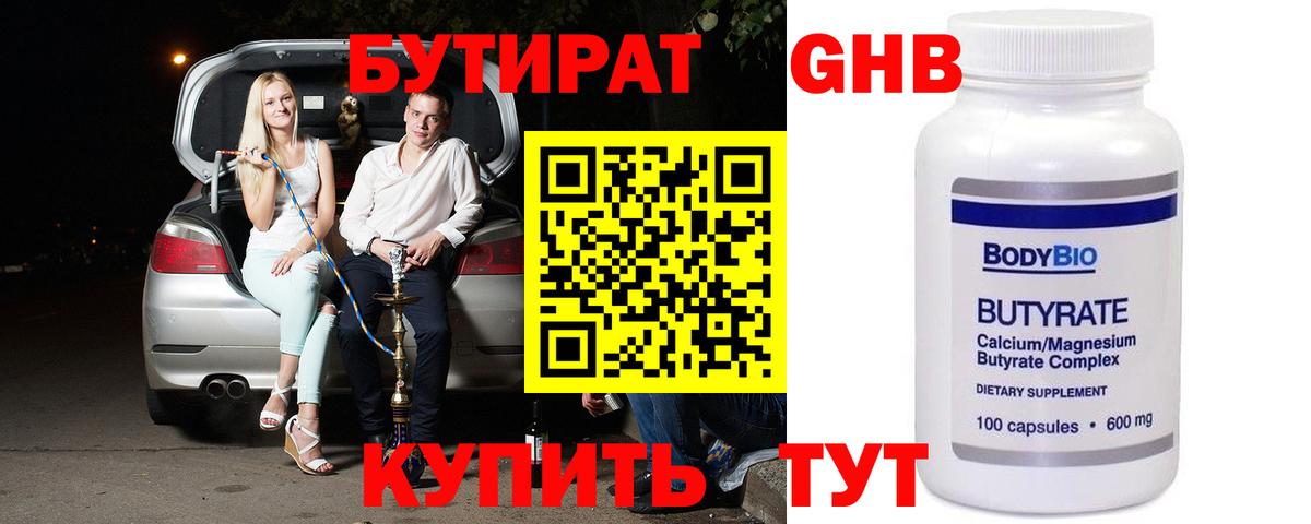 Саянск  БУТИРАТ BDO 33%  Вход с VPN 