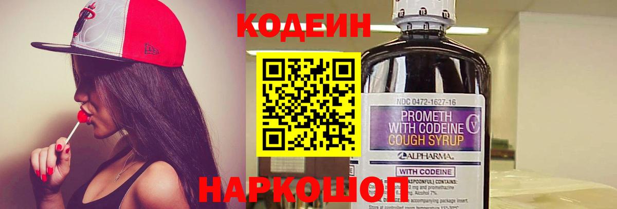 Кодеин напиток Lean (лин) Саянск