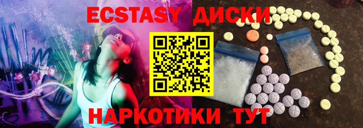 Ecstasy 280мг Саянск